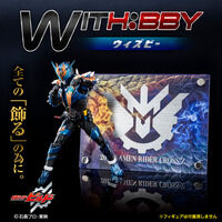 WITH:BBY/ウィズビー 仮面ライダークローズ