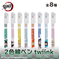 鬼滅の刃　２色線ペンｔｗｉｉｎｋ（ツインク）（全８種）