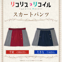 リコリス・リコイル　スカートパンツ（全2種）