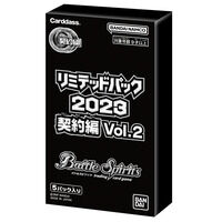 バトルスピリッツ リミテッドパック2023 契約編 Vol.2【…