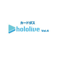 カードダス hololive Vol.4(パック)
