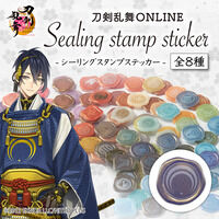 刀剣乱舞ONLINE　シーリングスタンプステッカー (全８種)