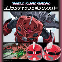 機動戦士ガンダムSEED FREEDOM ズゴック ティッシュボッ…