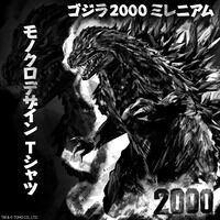 ゴジラ　モノクロデザインTシャツ　ゴジラ2000 ミレニア…