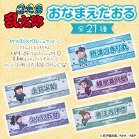 忍たま乱太郎 おなまえたおる【三次受注：2025年1月発送】