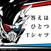 【特別再販】仮面ライダーエグゼイド／ビルド 答えはひと…