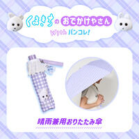 【予約販売】晴雨兼用折りたたみ傘　くまきち