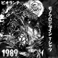 ゴジラ　モノクロデザインTシャツ　ビオランテ