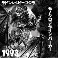 東宝特撮ミュージアム ゴジラ1954 & ゴジラ2004 限定セット