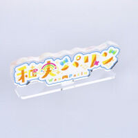 �A�N�������S�f�B�X�v���CEX �A�C�J�c�A�J�f�~�[�I�a���p����