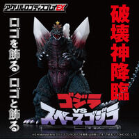 UA Monsters スペースゴジラ | ゴジラシリーズ フィギュア