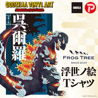 GODZILLA VINYL ARTゴジラ浮世ノ絵　翠　Frog Tree　新作 GODZILLA VINYL ART x Frog tree /ART TEE‐ゴジラ‐浮世ノ絵