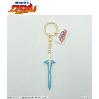 龍王の剣 メタルキーホルダー 魔神英雄伝ワタル＆魔神創造伝ワタル展 未開封 魔神英雄伝ワタル メタルキーホルダー 龍王の剣【『魔神英雄伝