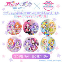 アイカツ アイカツスターズ 缶バッジ 相模湖 映画 プレバン等 アイカツスターズ!スタープレミアムの証缶バッジコンプBOX