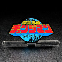 魔進戦隊キラメイジャー 押切時雨 ジャケット | 魔進戦隊キラ