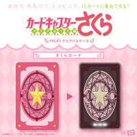 カードキャプターさくら｜ アニメグッズ ・フィギュア・おもちゃなら