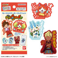 モバイルステッカーコレクション 妖怪ウォッチ♪