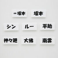 �y�n�s�N���I�zSAKAMOTO DAYS �l�[���o�b�W�i�S�W��j�y�Ĕ́z