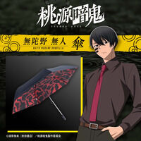 �����ËS�@���ɖ얳�l�@�P�y�Ĕ́z