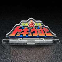烈車戦隊トッキュウジャー｜ アニメグッズ ・フィギュア・おもちゃなら