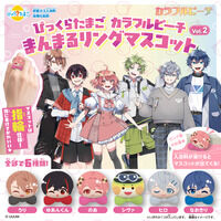 びっくらたまご　まんまるリングマスコット　カラフルピーチVol.2
