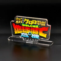 アクリルロゴディスプレイEX 僕のヒーローアカデミア（小）【再販