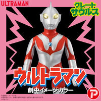 2次：発送：2025年7月】【ブルマァク】Sウルトラマン(昭和レトロカラー