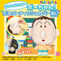 クレヨンしんちゃん｜ アニメグッズ ・フィギュア・おもちゃなら