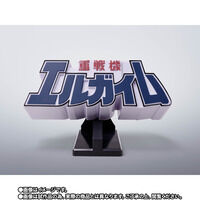 重戦機エルガイム｜ アニメグッズ ・フィギュア・おもちゃなら