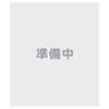 製品サムネイル