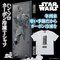 STAR WARS X^[EEH[Y nE\ J[{iCg TVc