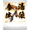 SHAMAN KING in iW^E g߈ˍ́hANpl