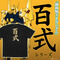 機動戦士Zガンダム 百式シリーズ 第二弾 Tシャツ ブラック 【2023年2月発送】