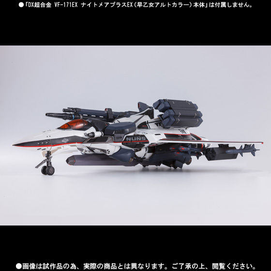 DX超合金 VF-171EX ナイトメアプラスEX用アーマードパーツ