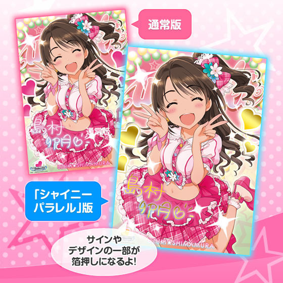 アイドルマスター シンデレラガールズ クリアポスターセット