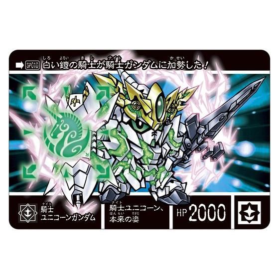 特別再販】カードダスコンプリートボックススペシャル SD