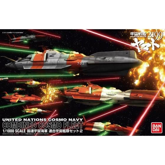 1/1000国連宇宙海軍 連合宇宙艦隊セット2 | 宇宙戦艦ヤマト2199