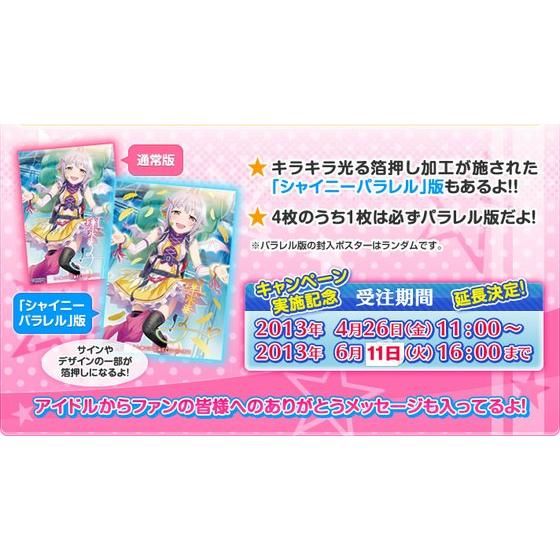 アイドルマスター シンデレラガールズ クリアポスターセット2