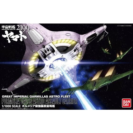1/1000 ポルメリア級強襲航宙母艦 | 宇宙戦艦ヤマト2199