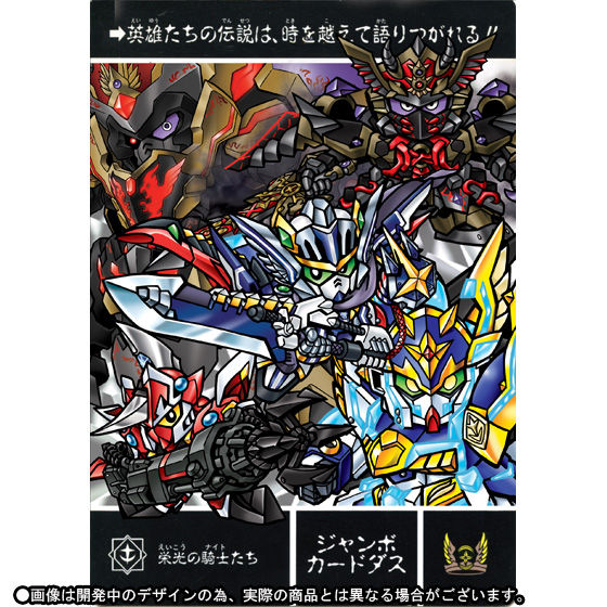 ＳＤガンダム外伝救世騎士伝承スダドアカナイトサーガ黒き暴君編。 新約SDガンダム外伝 救世騎士伝承（スダ・ドアカ・ナイト