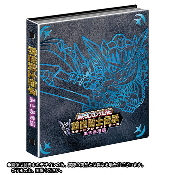 新約SDガンダム外伝 救世騎士伝承（スダ・ドアカ・ナイト・サーガ）【黒き暴君編】 新約SDガンダム外伝 救世騎士伝承（スダ・ドアカ・ナイト