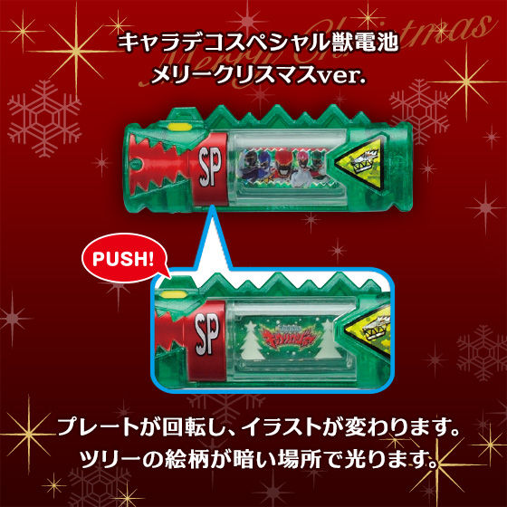 抽選販売350セット限定】獣電戦隊キョウリュウジャー 夢のクリスマスパーティーセット | 獣電戦隊キョウリュウジャー おもちゃ・キャラクター玩具 |  アニメグッズ ・おもちゃならプレミアムバンダイ｜バンダイナムコグループの公式通販サイト