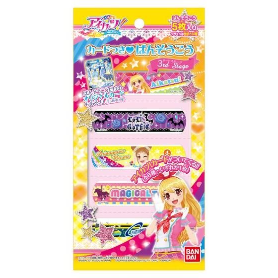アイカツ！カードつきばんそうこう3 | 日用品・ステーショナリー