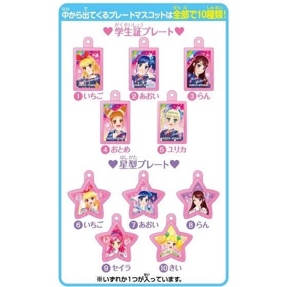 びっくらたまご アイカツ！ | 日用品・ステーショナリー