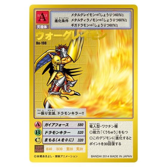 デジタルモンスターカードゲームリターンズ プレミアムセレクト