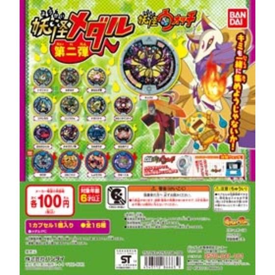 妖怪メダル♪ セット02 妖魔界からこんにちは！ | 妖怪ウォッチ