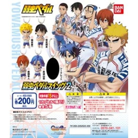 弱虫ペダル 弱虫ペダルスイング2｜ガシャポンオフィシャルサイト