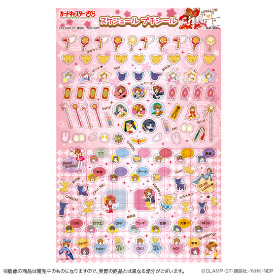 カードキャプターさくら スケジュールプチシール | カードキャプター