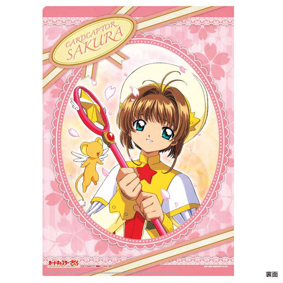 新品　カードキャプターさくら　クリアファイル　セット　2014 レア　希少 楽天市場】カードキャプターさくらminiクリアファイルコレクション 全