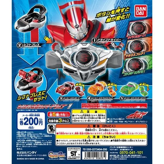 仮面ライダードライブ なりきり仮面ライダードライブ１｜ガシャポン